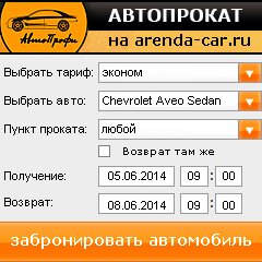 виджет с расчетом стоимости авто аренды от АрендаАвто-крр